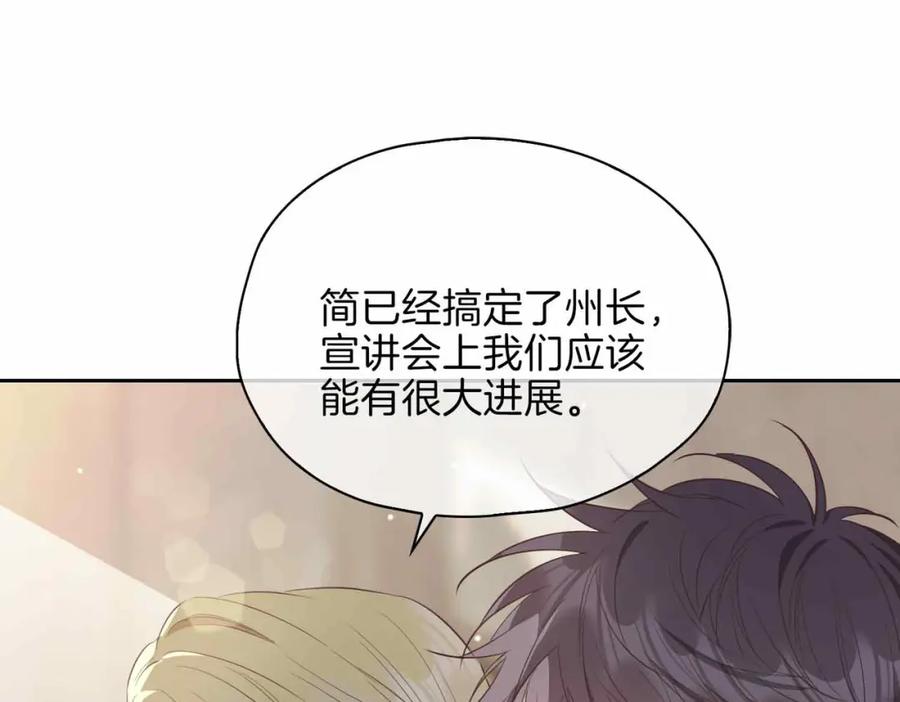 皇太子的初恋 第16话 特殊朋友 第74页