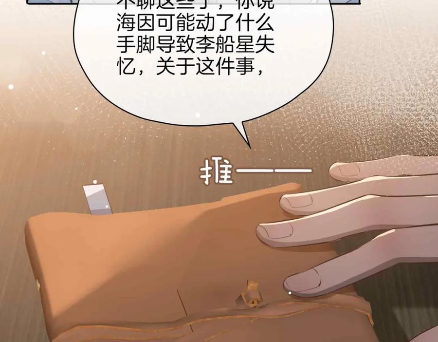 皇太子的初恋 第16话 特殊朋友 第122页