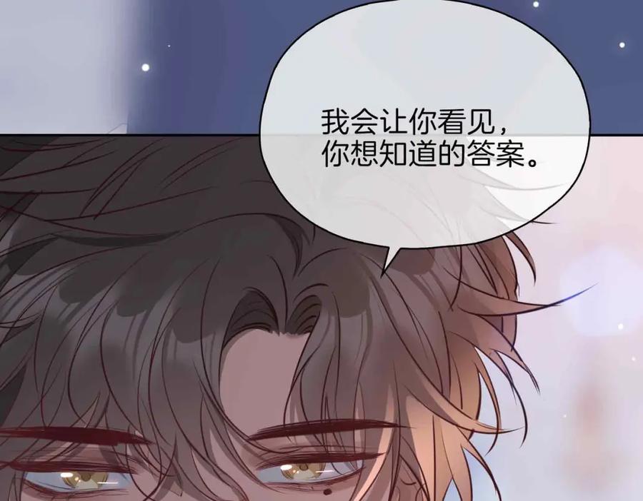 皇太子的初恋 第16话 特殊朋友 第152页