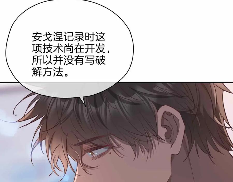 皇太子的初恋 第16话 特殊朋友 第136页