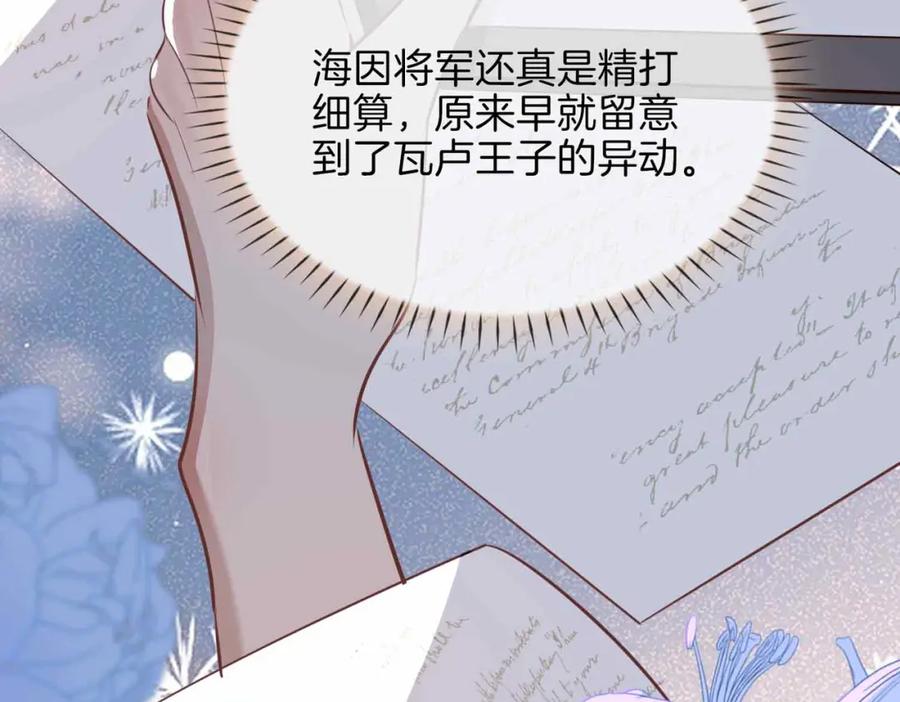 皇太子的初恋 第16话 特殊朋友 第106页