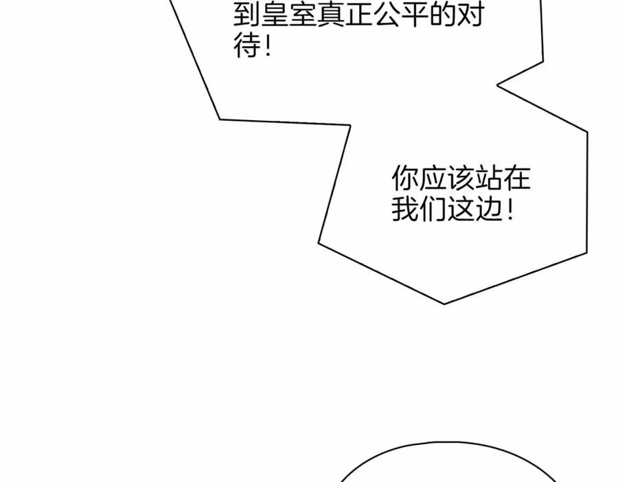 皇太子的初恋 第16话 特殊朋友 第14页