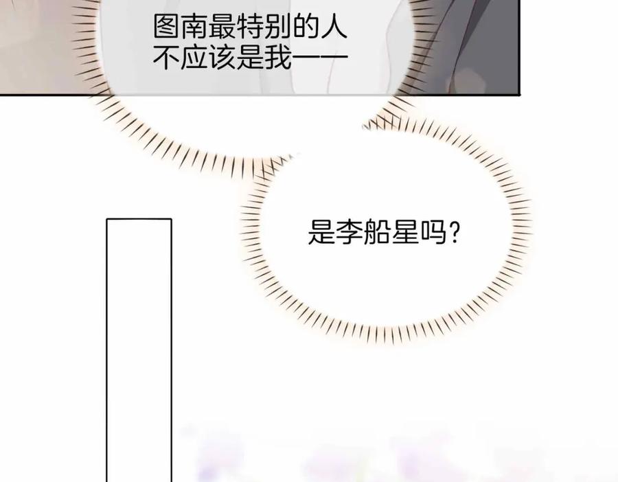 皇太子的初恋 第16话 特殊朋友 第87页