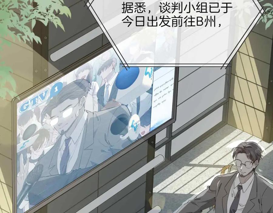 皇太子的初恋 第16话 特殊朋友 第7页