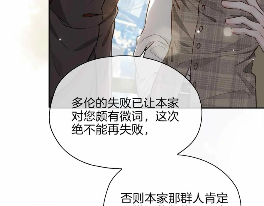 皇太子的初恋 第16话 特殊朋友 第54页
