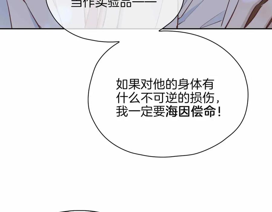 皇太子的初恋 第16话 特殊朋友 第135页