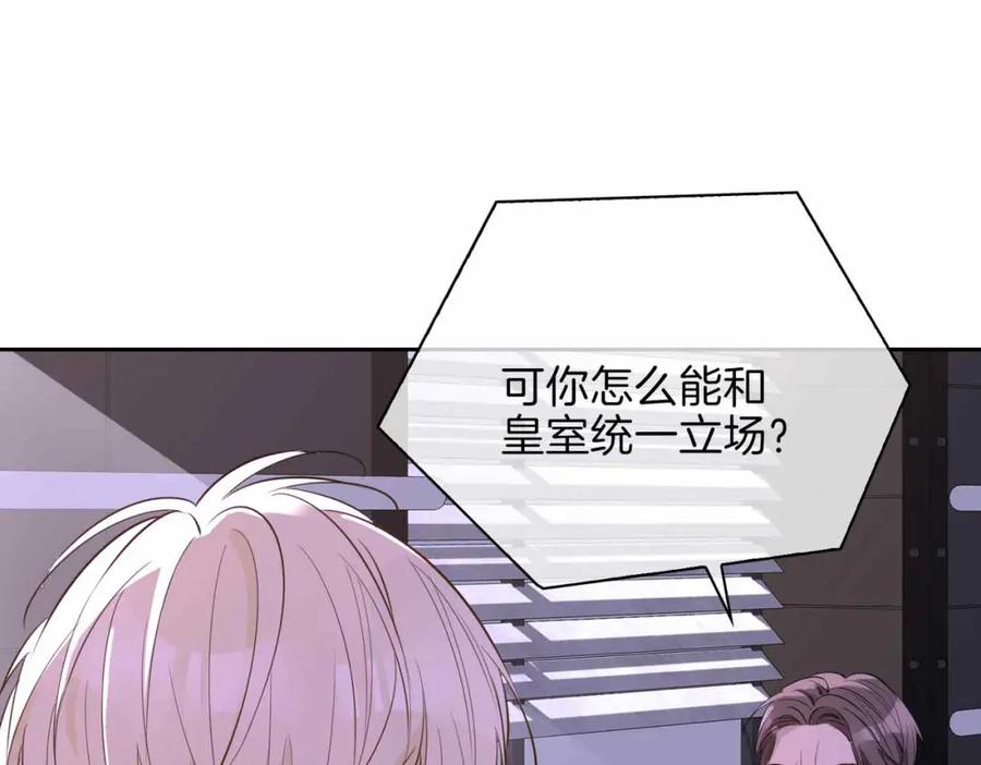 皇太子的初恋 第16话 特殊朋友 第12页