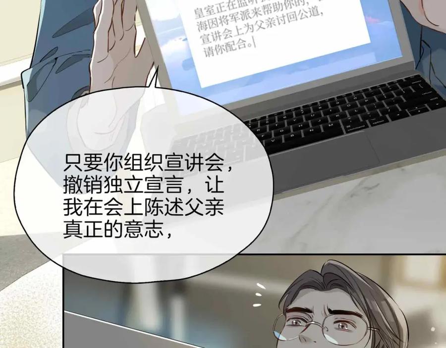 皇太子的初恋 第16话 特殊朋友 第30页