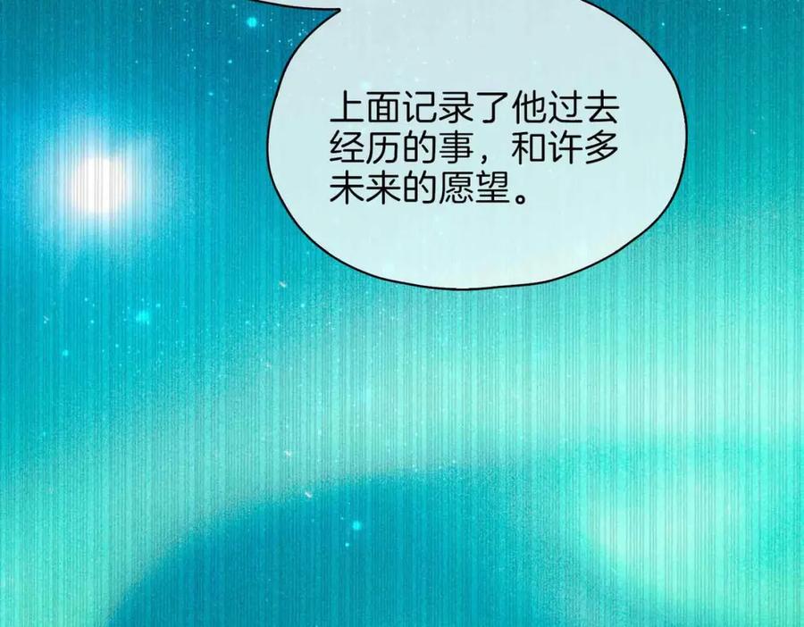 皇太子的初恋 第16话 特殊朋友 第116页