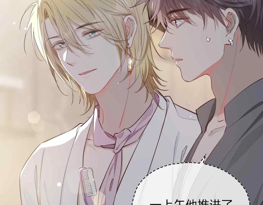 皇太子的初恋 第16话 特殊朋友 第75页