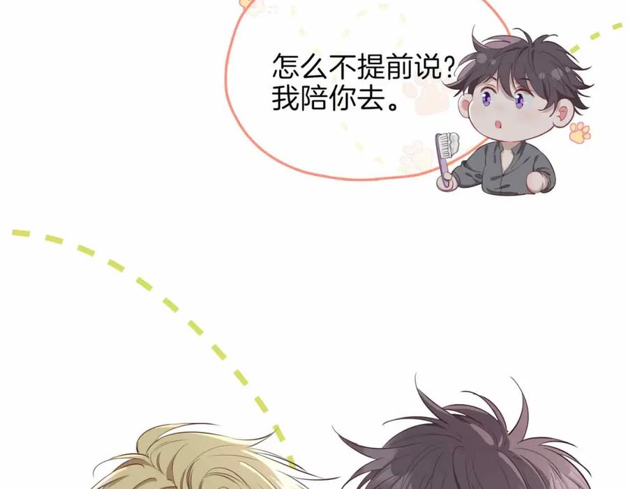 皇太子的初恋 第16话 特殊朋友 第82页