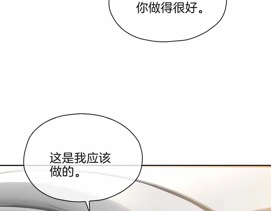 皇太子的初恋 第16话 特殊朋友 第43页