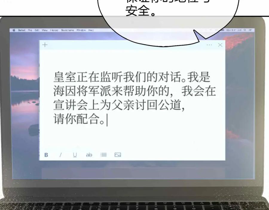 皇太子的初恋 第16话 特殊朋友 第32页