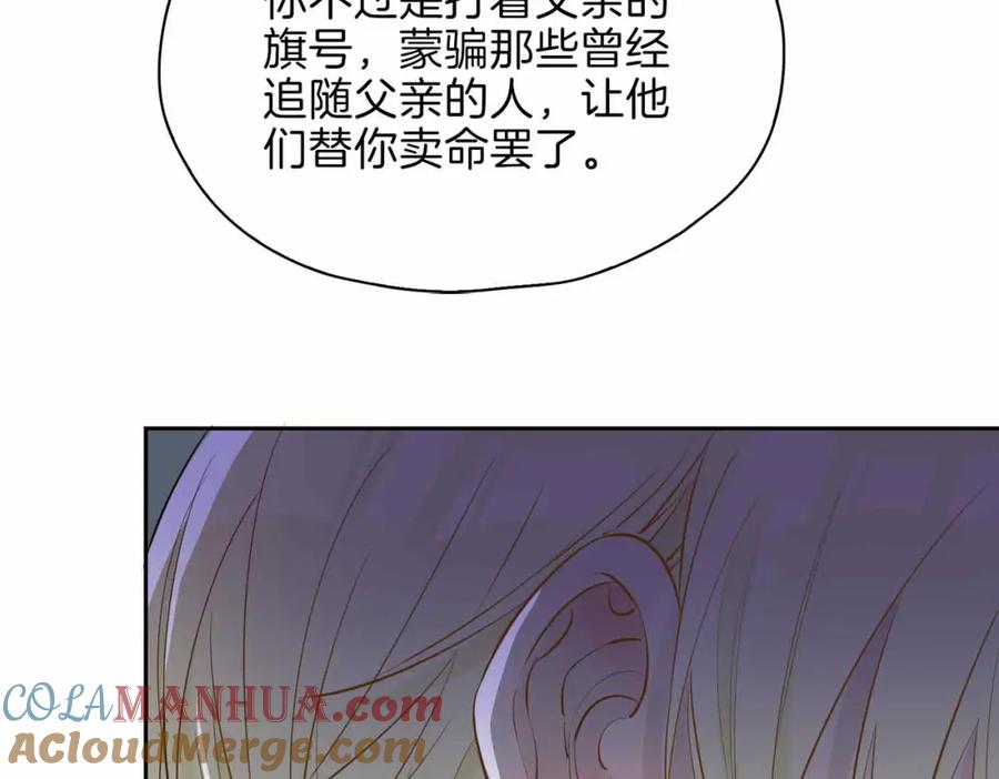 皇太子的初恋 第16话 特殊朋友 第17页