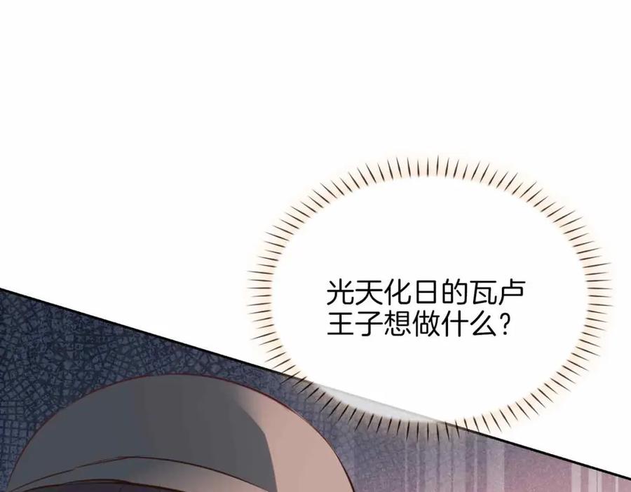 皇太子的初恋 第16话 特殊朋友 第146页