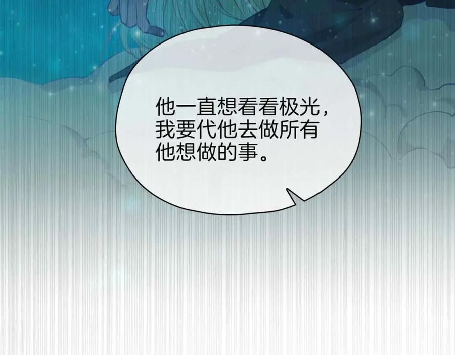 皇太子的初恋 第16话 特殊朋友 第119页