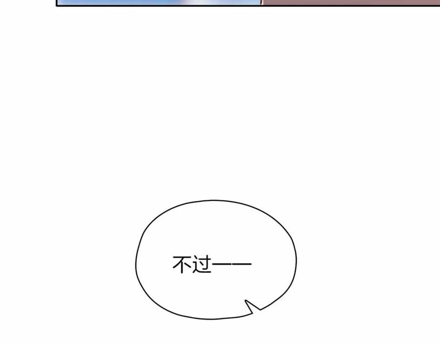 皇太子的初恋 第16话 特殊朋友 第139页