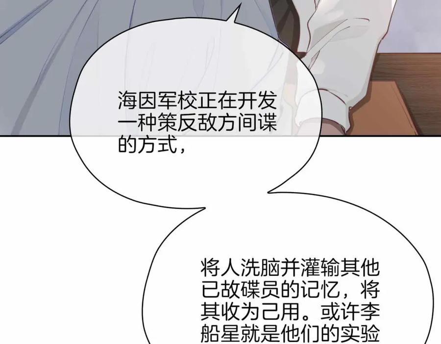 皇太子的初恋 第16话 特殊朋友 第127页