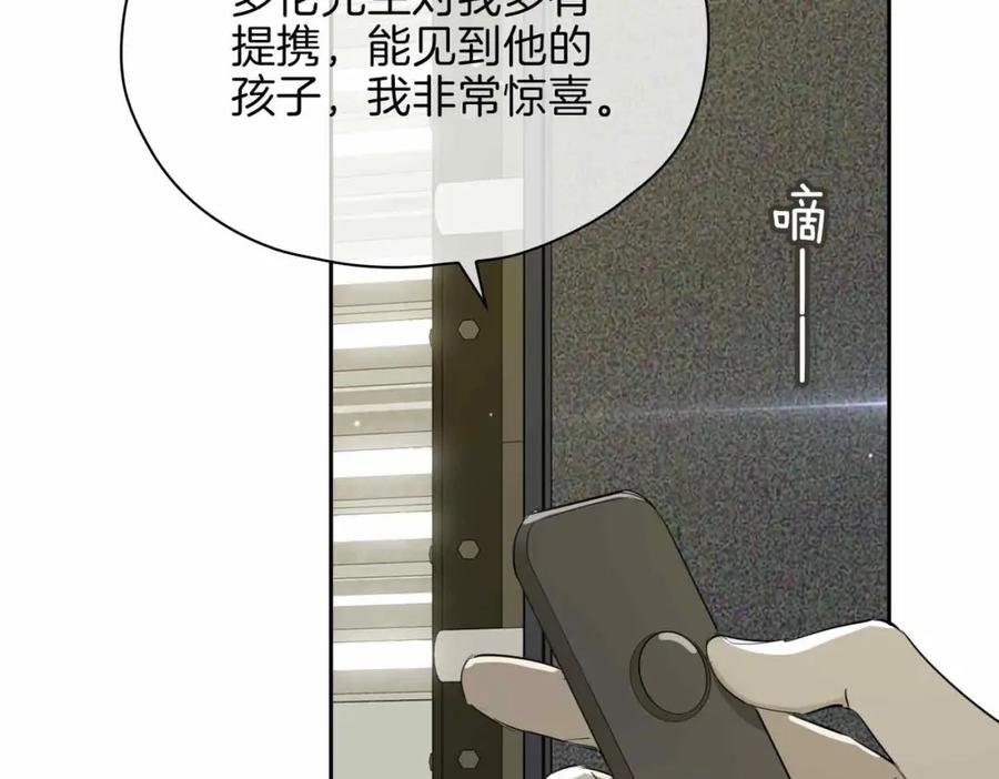 皇太子的初恋 第16话 特殊朋友 第10页
