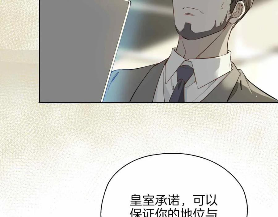 皇太子的初恋 第16话 特殊朋友 第31页