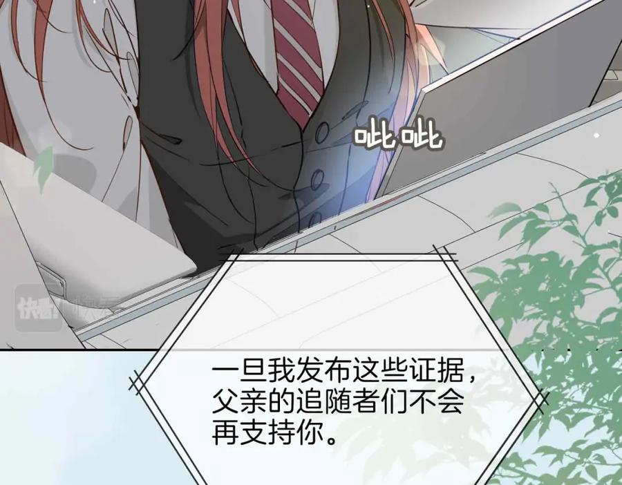 皇太子的初恋 第16话 特殊朋友 第22页