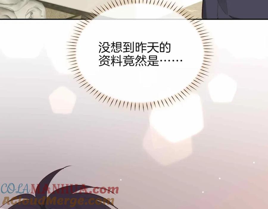 皇太子的初恋 第16话 特殊朋友 第69页