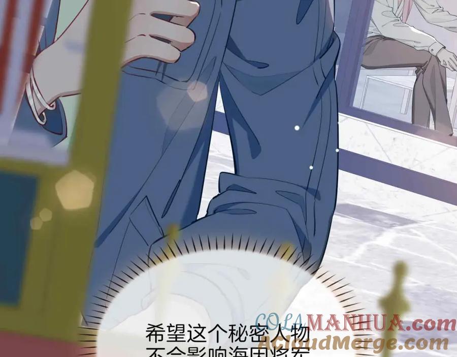皇太子的初恋 第16话 特殊朋友 第97页