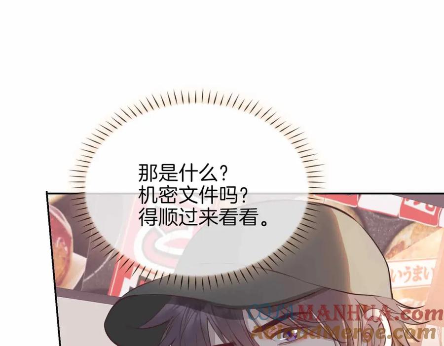 皇太子的初恋 第16话 特殊朋友 第129页