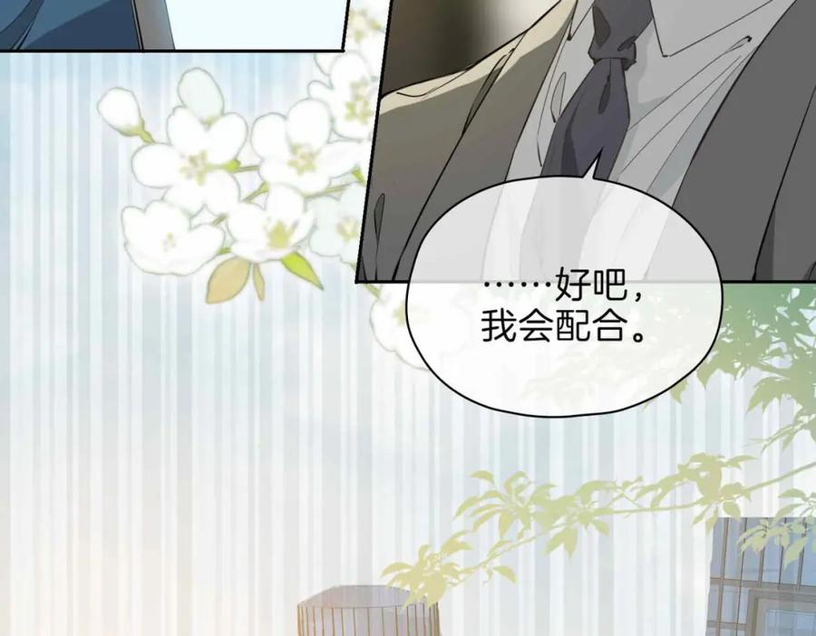 皇太子的初恋 第16话 特殊朋友 第36页