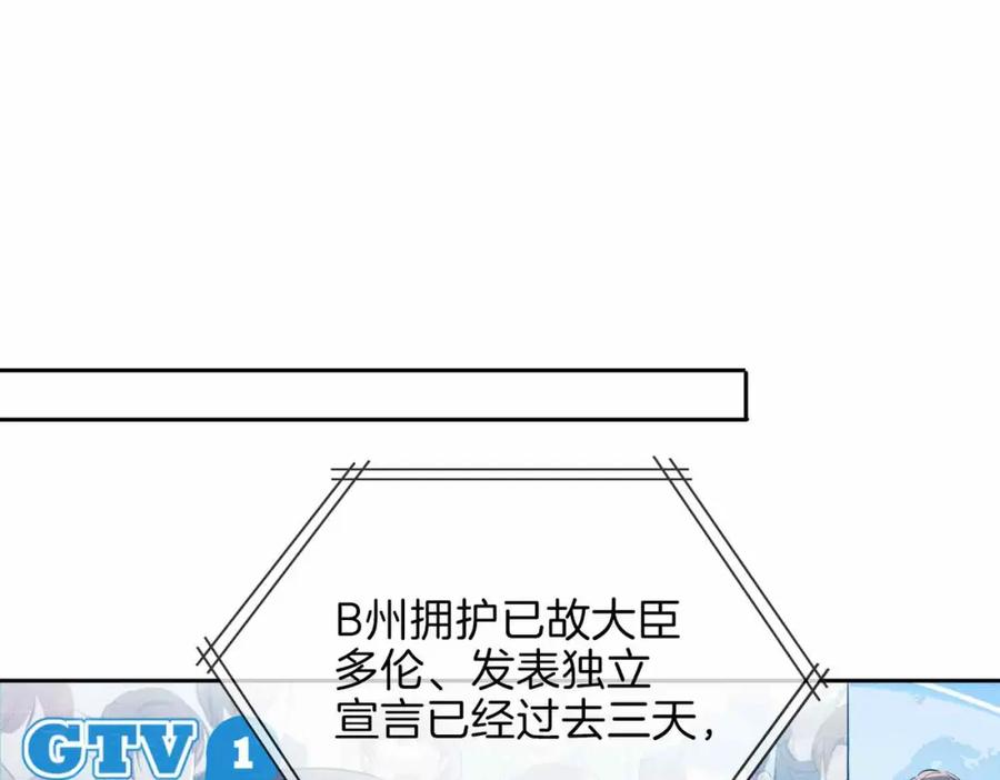 皇太子的初恋 第16话 特殊朋友 第4页