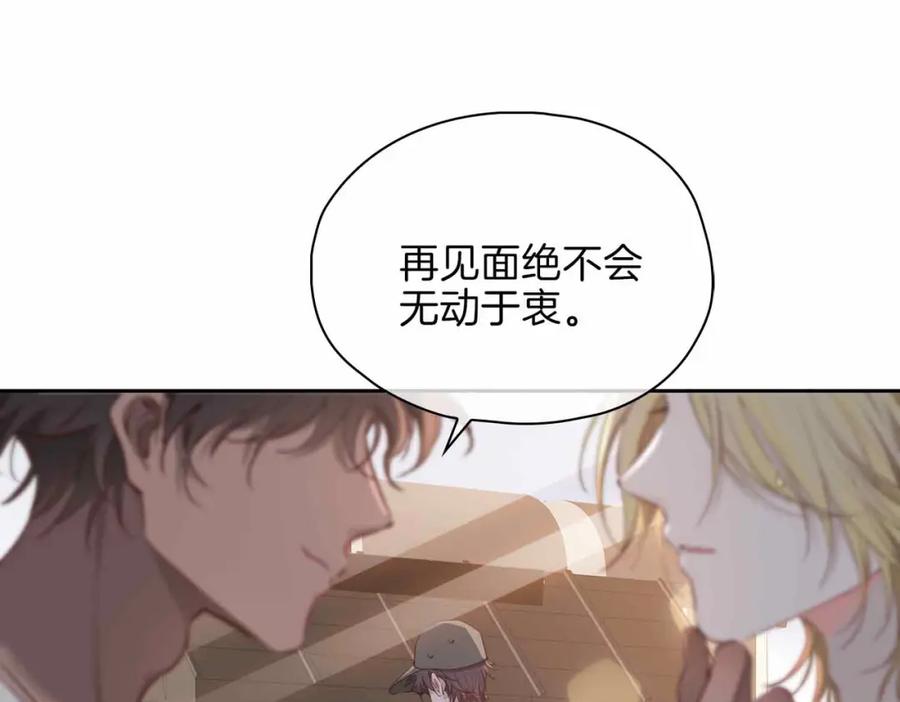 皇太子的初恋 第16话 特殊朋友 第144页