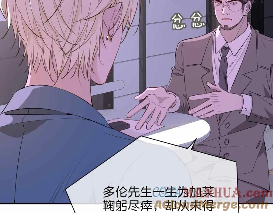 皇太子的初恋 第16话 特殊朋友 第13页