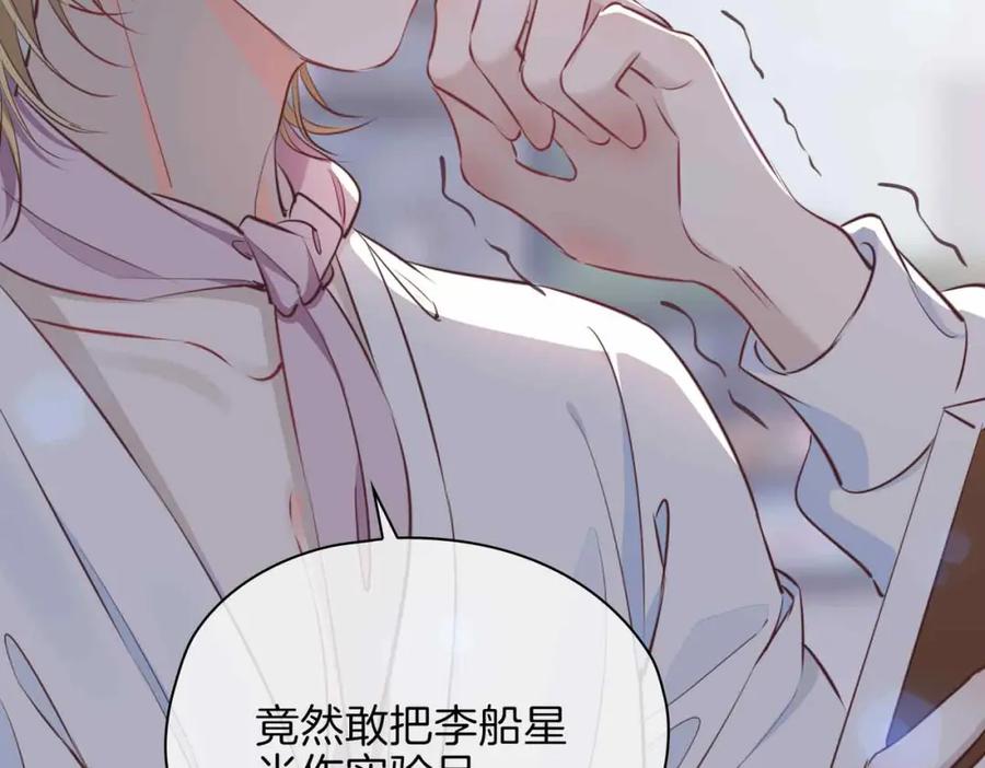 皇太子的初恋 第16话 特殊朋友 第134页