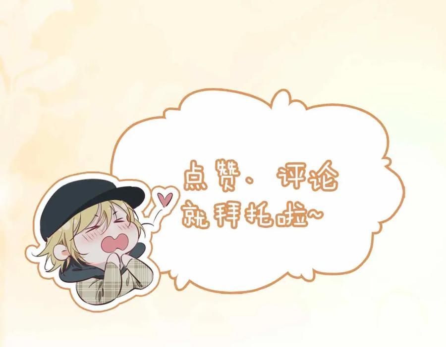 皇太子的初恋 第16话 特殊朋友 第175页