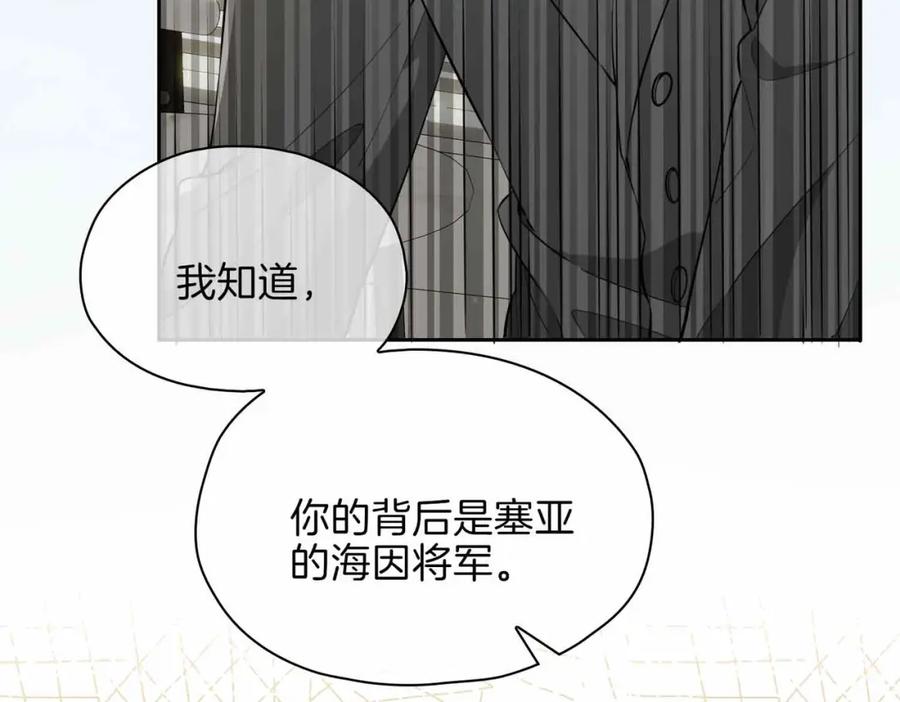 皇太子的初恋 第16话 特殊朋友 第26页