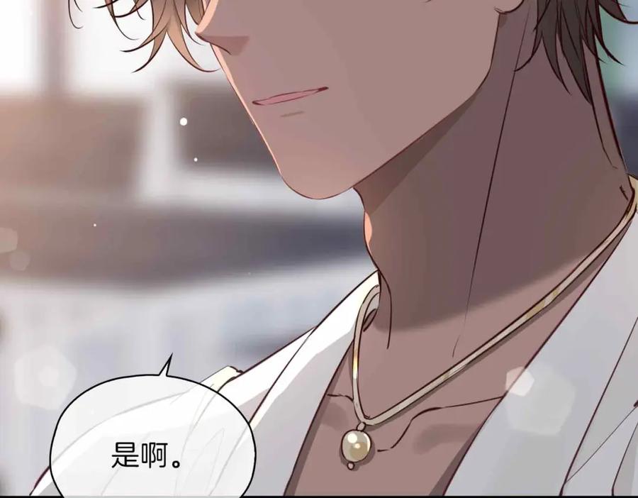 皇太子的初恋 第16话 特殊朋友 第114页