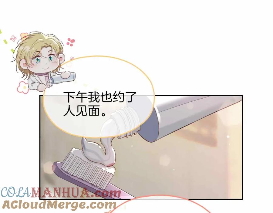 皇太子的初恋 第16话 特殊朋友 第81页