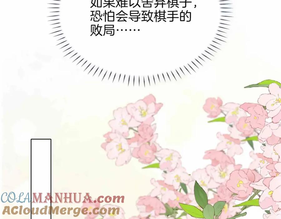皇太子的初恋 第16话 特殊朋友 第61页