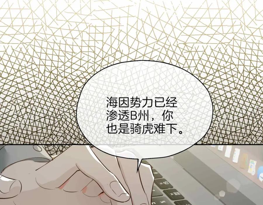 皇太子的初恋 第16话 特殊朋友 第27页