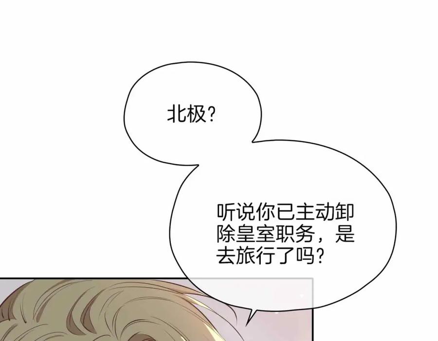 皇太子的初恋 第16话 特殊朋友 第111页