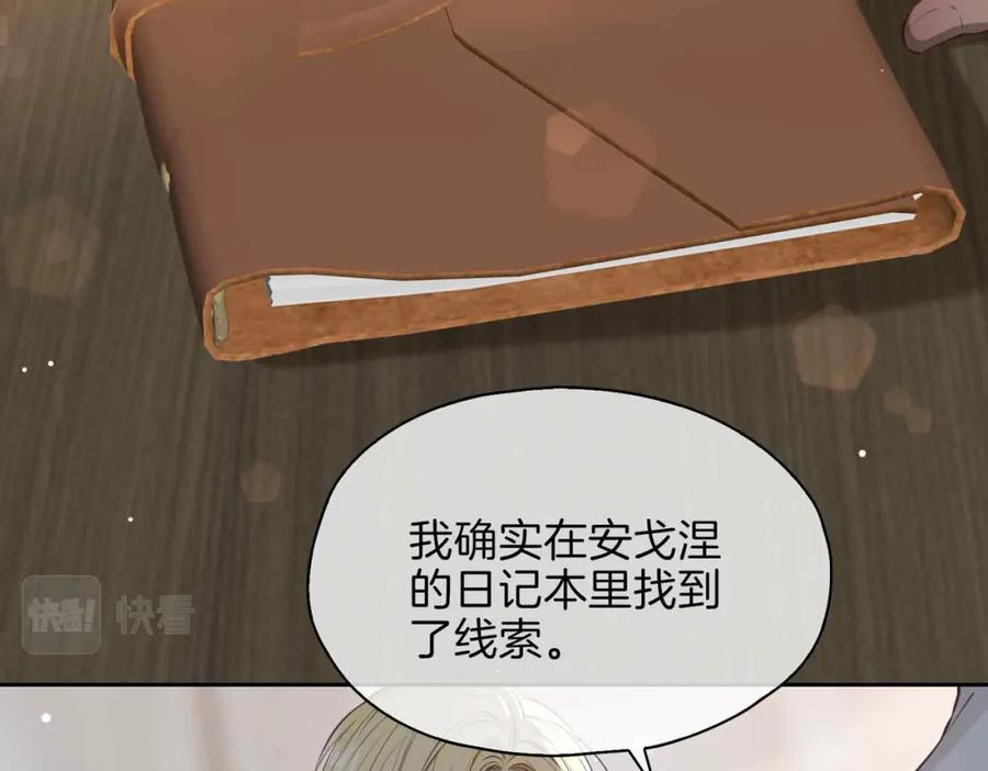 皇太子的初恋 第16话 特殊朋友 第123页