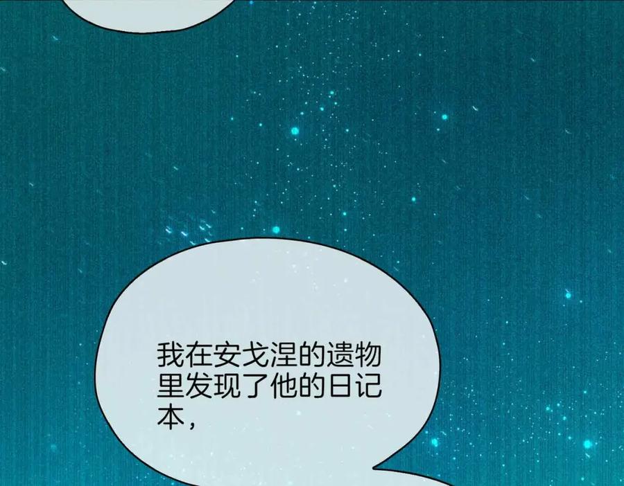皇太子的初恋 第16话 特殊朋友 第115页