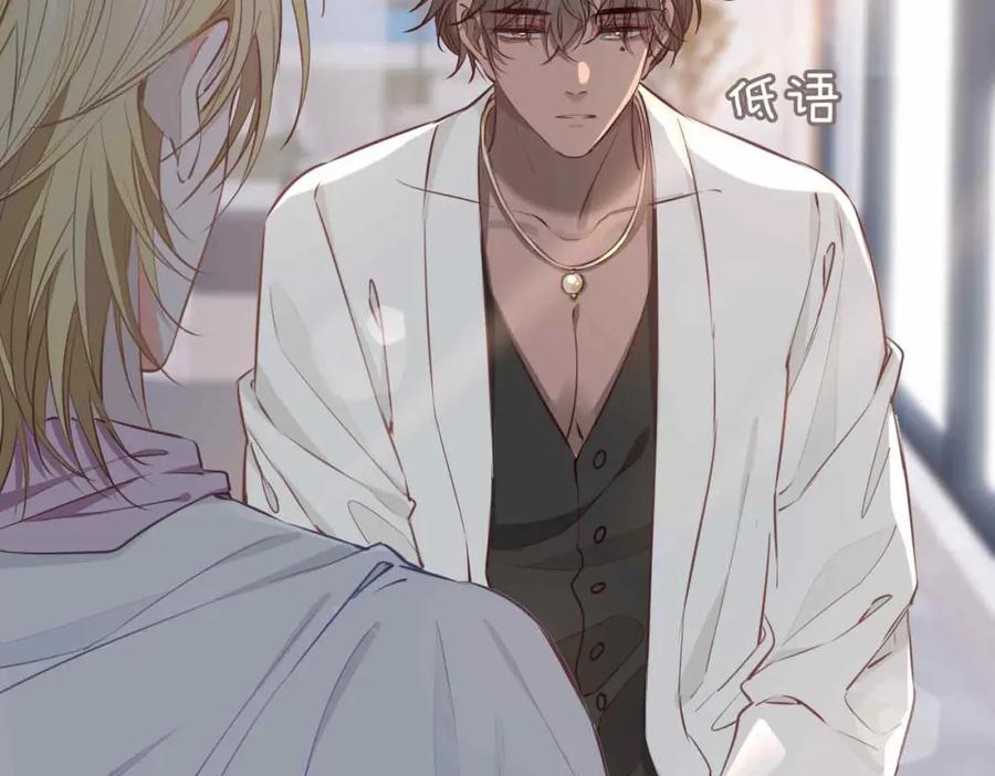 皇太子的初恋 第16话 特殊朋友 第126页