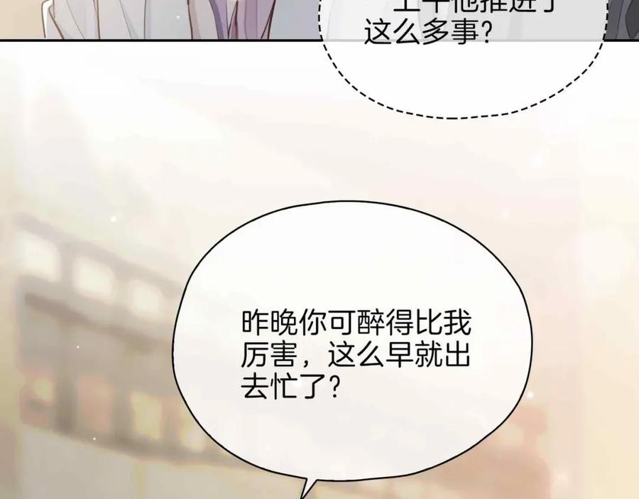 皇太子的初恋 第16话 特殊朋友 第76页