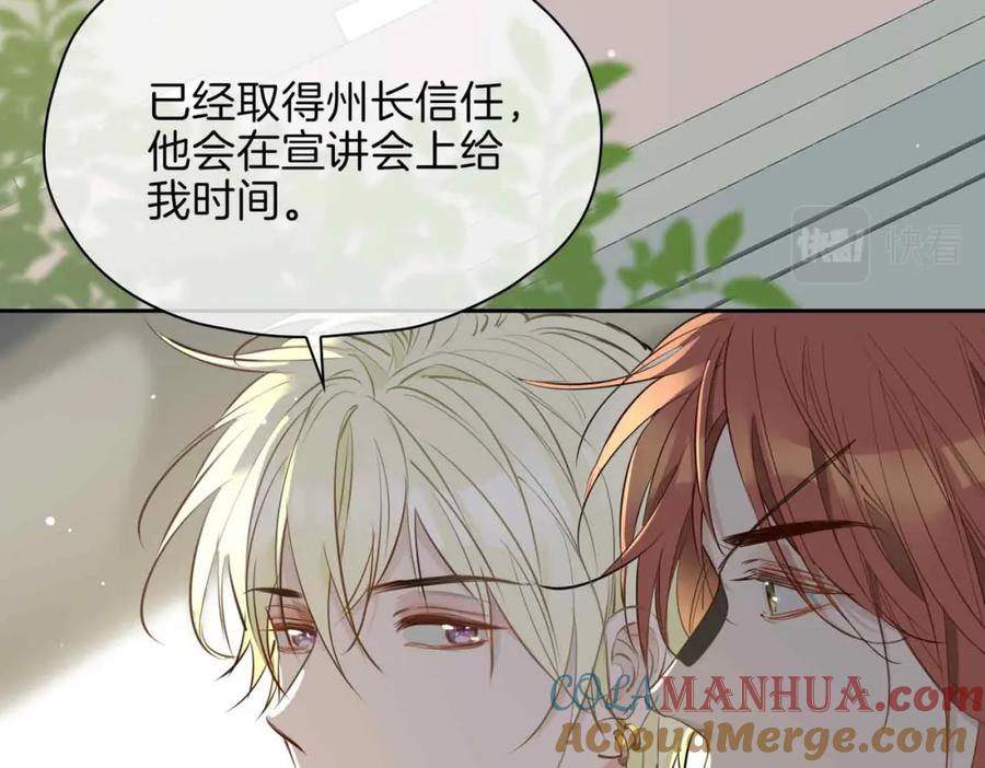 皇太子的初恋 第16话 特殊朋友 第41页