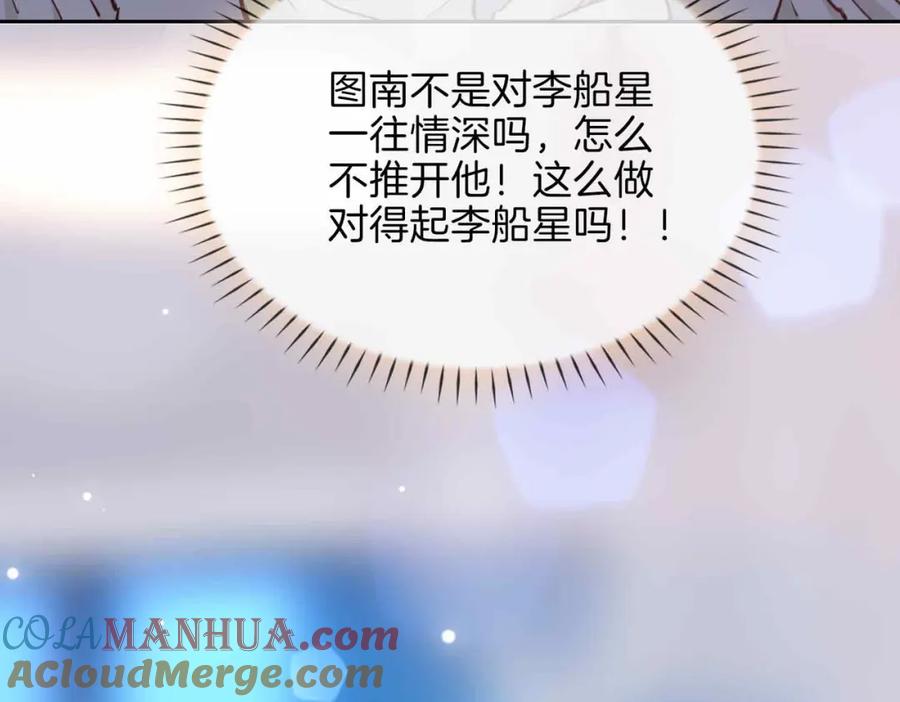 皇太子的初恋 第16话 特殊朋友 第149页