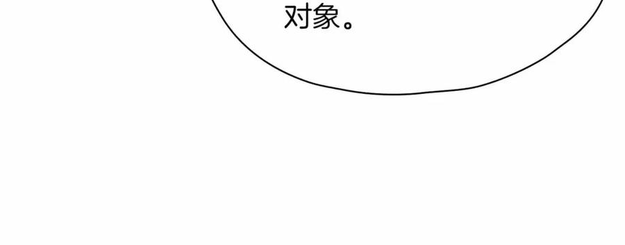 皇太子的初恋 第16话 特殊朋友 第128页