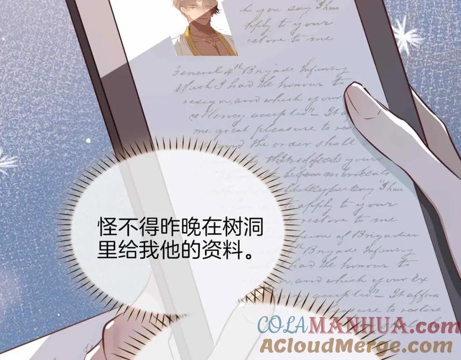 皇太子的初恋 第16话 特殊朋友 第105页
