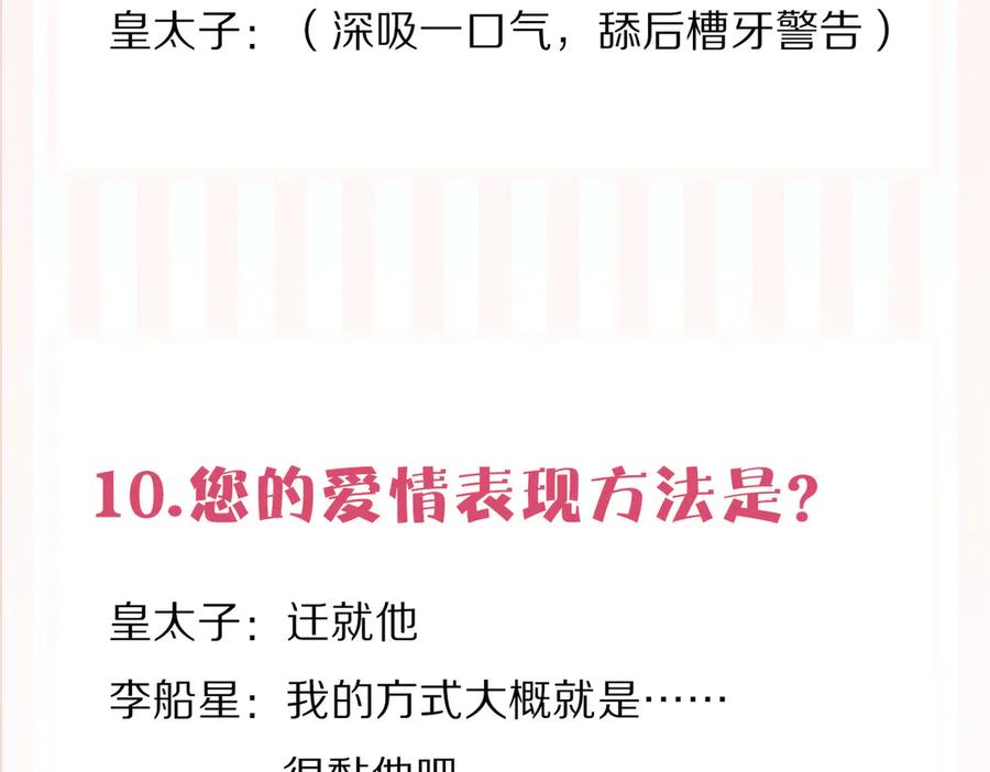 皇太子的初恋 番外 以身相许 第95页