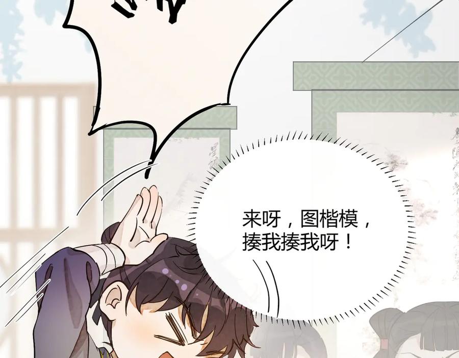 皇太子的初恋 番外 以身相许 第24页